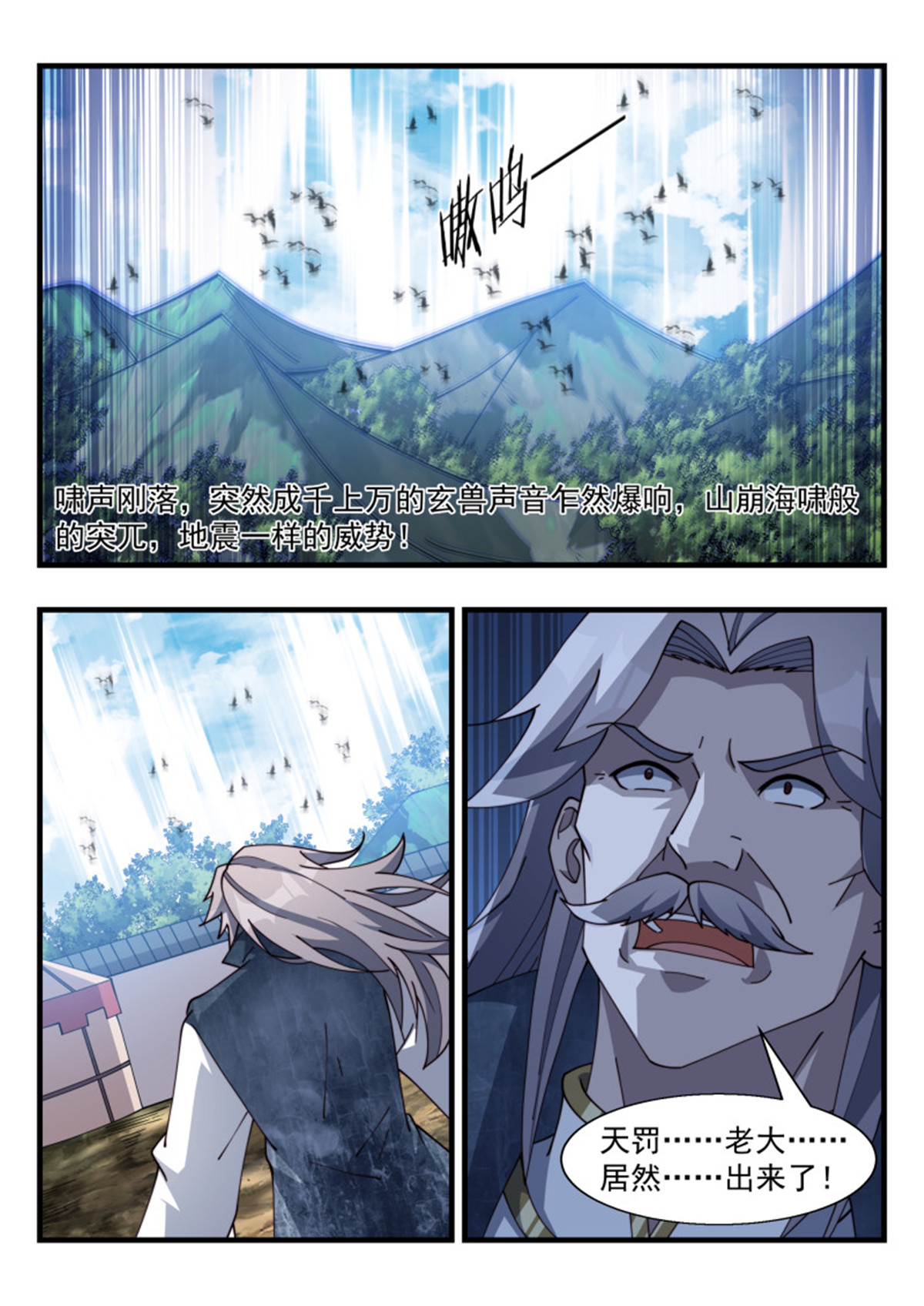 异世邪君182 强横的天罚第一人！