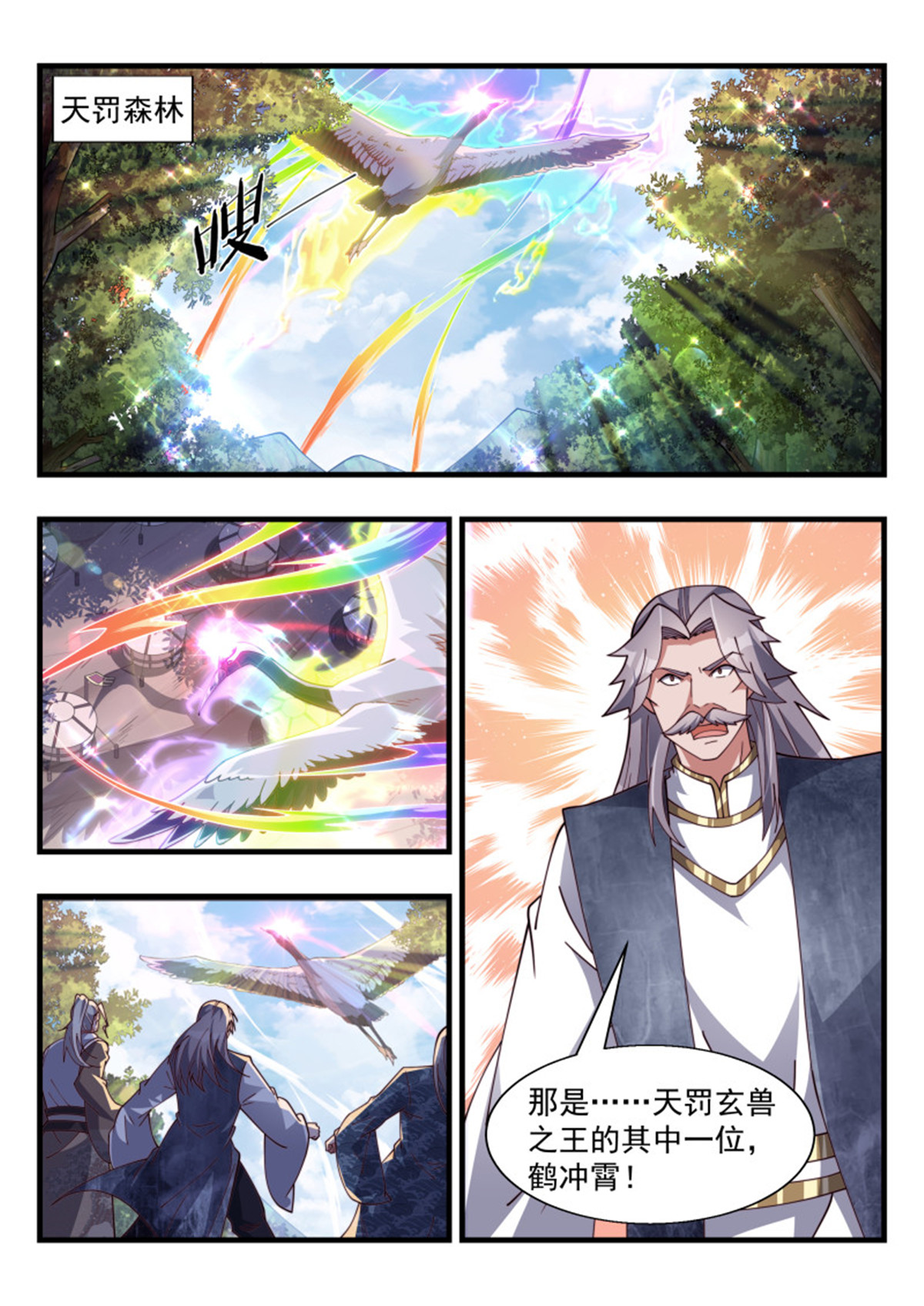 异世邪君182 强横的天罚第一人！