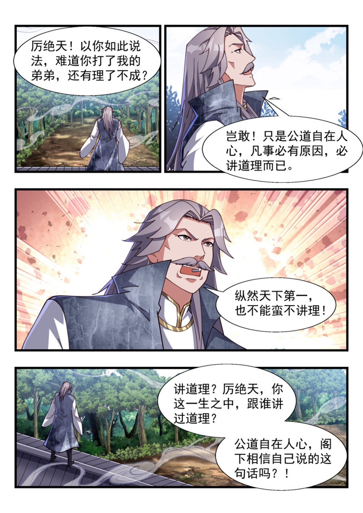 异世邪君182 强横的天罚第一人！