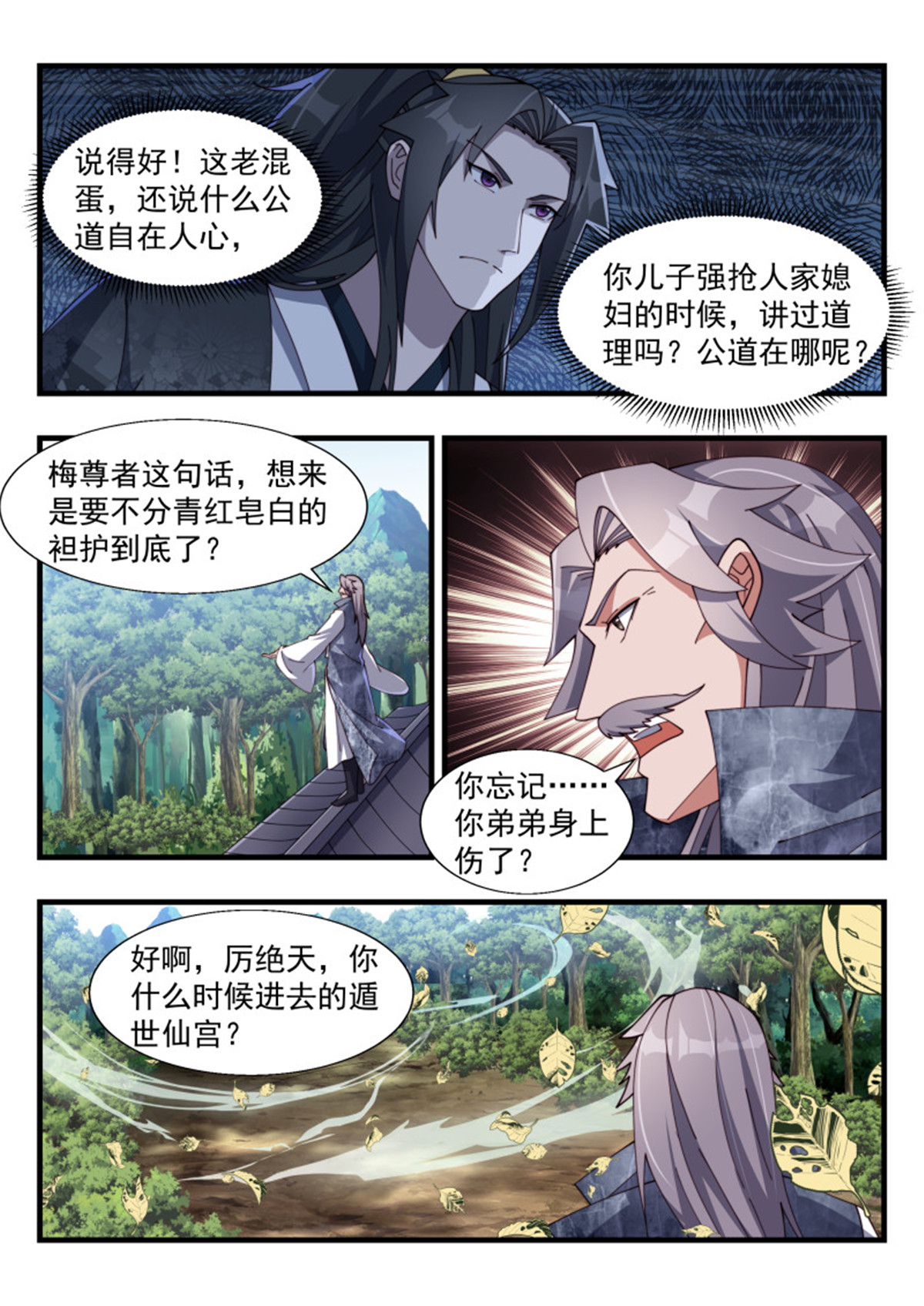 异世邪君182 强横的天罚第一人！