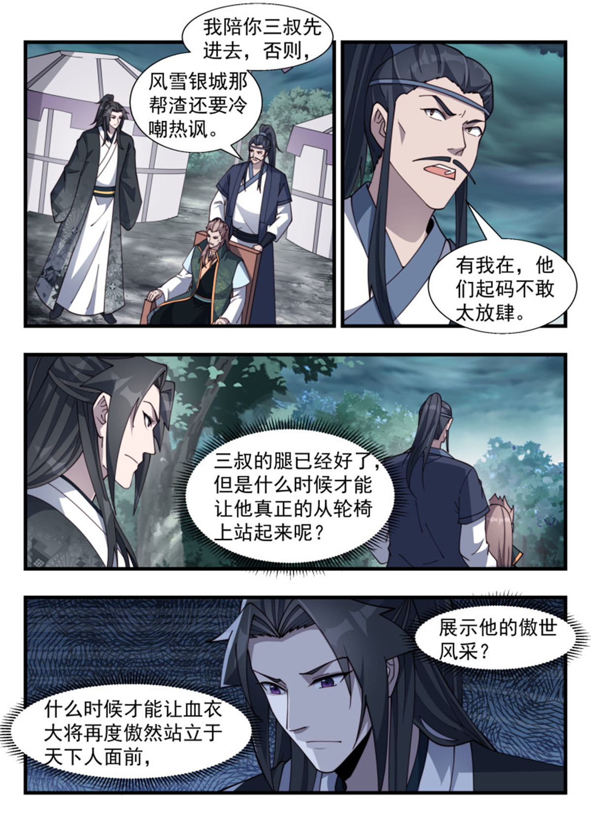 异世邪君184 百里落云