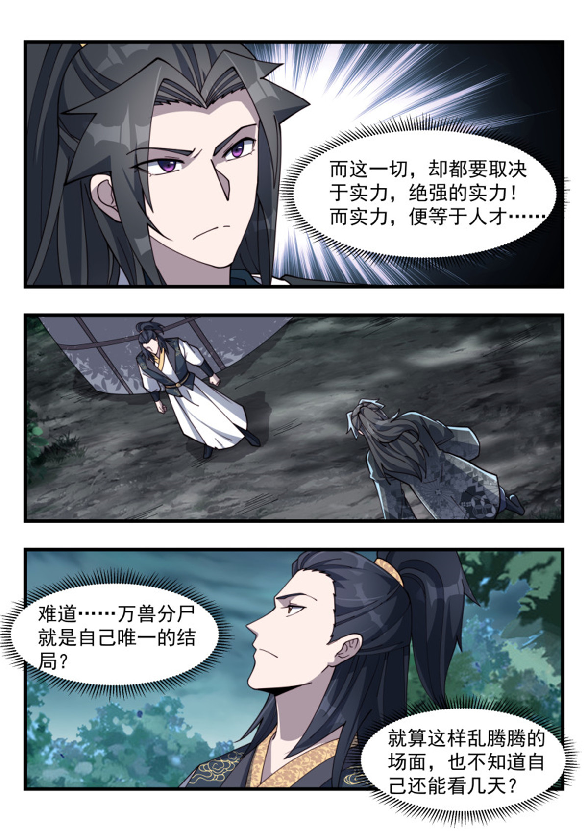 异世邪君184 百里落云