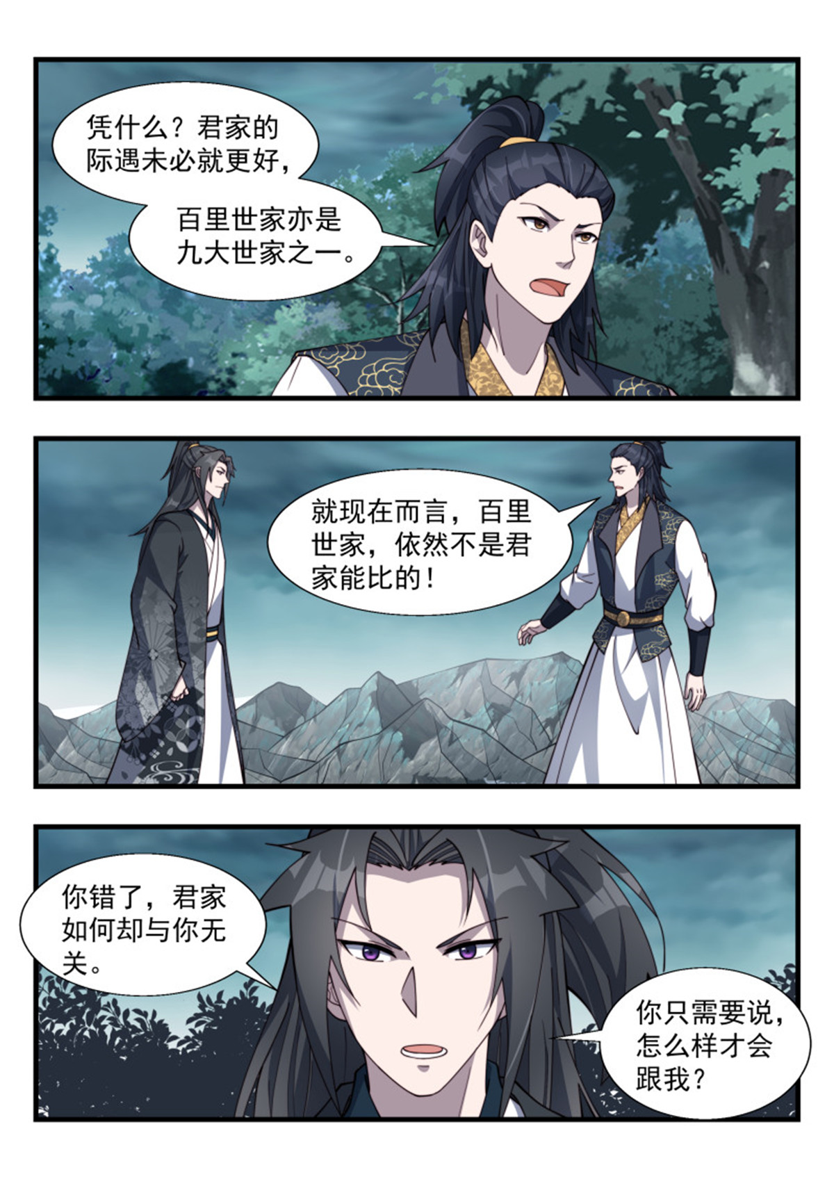 异世邪君184 百里落云