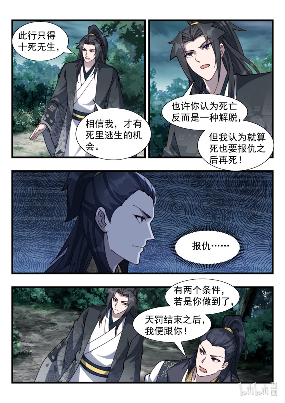 异世邪君184 百里落云