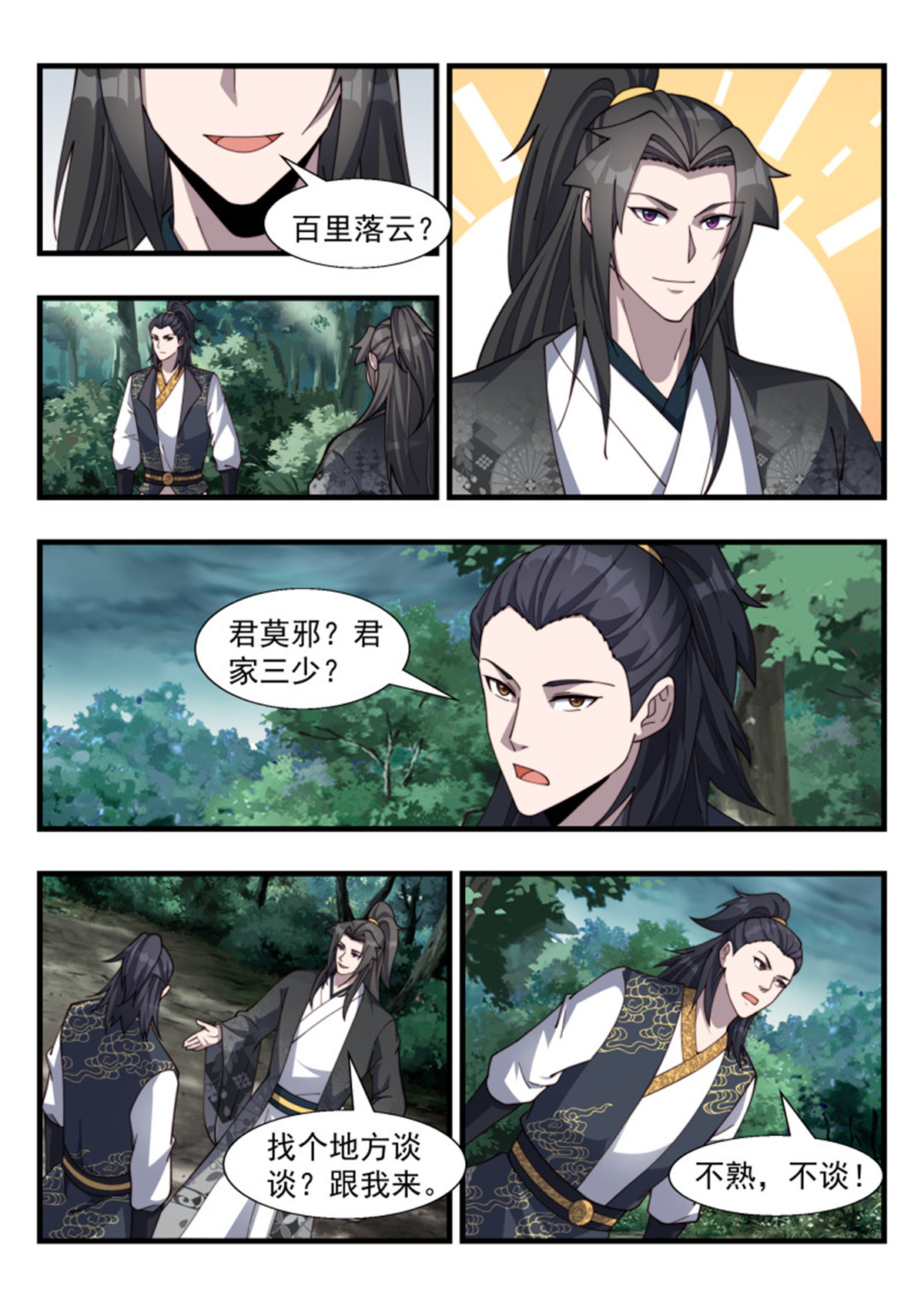 异世邪君184 百里落云