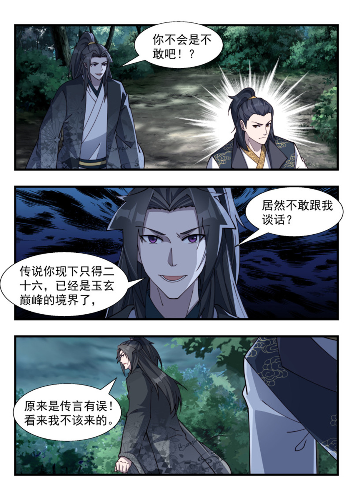 异世邪君184 百里落云
