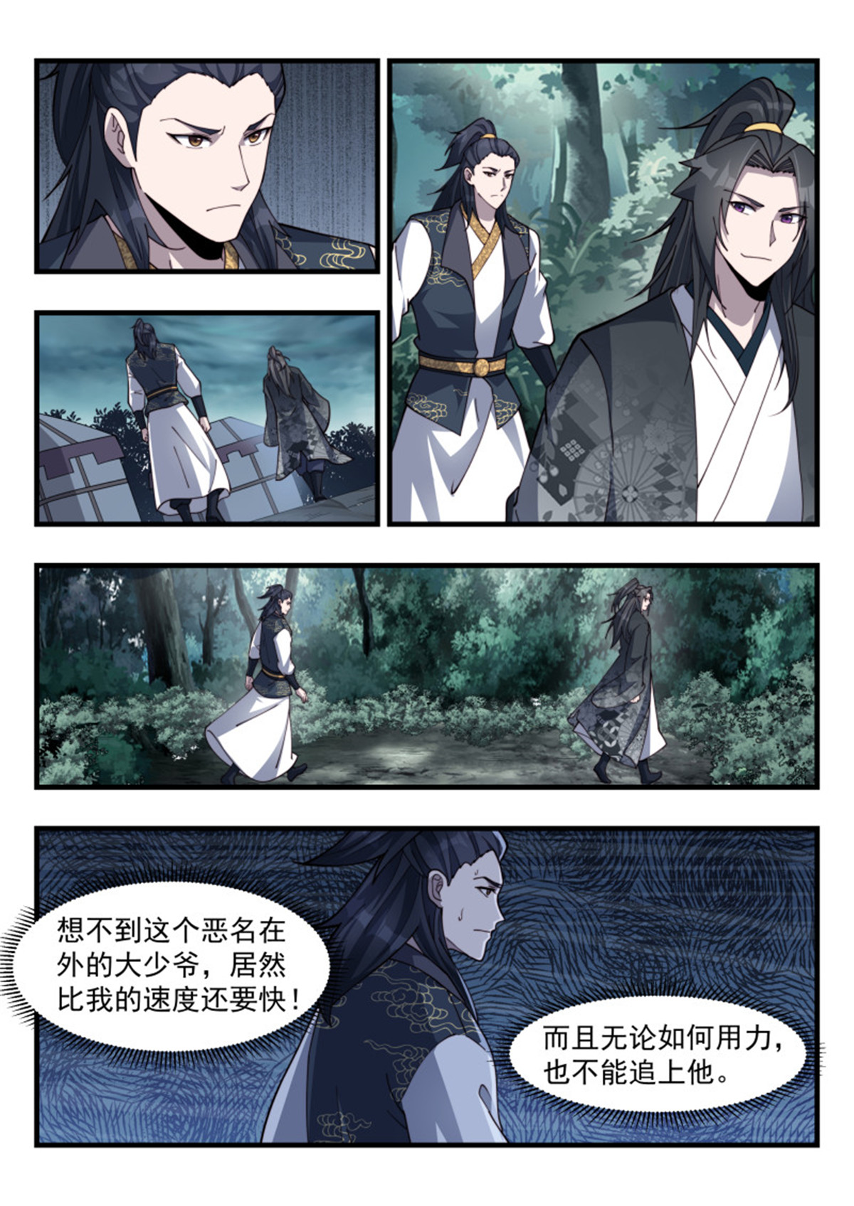 异世邪君184 百里落云