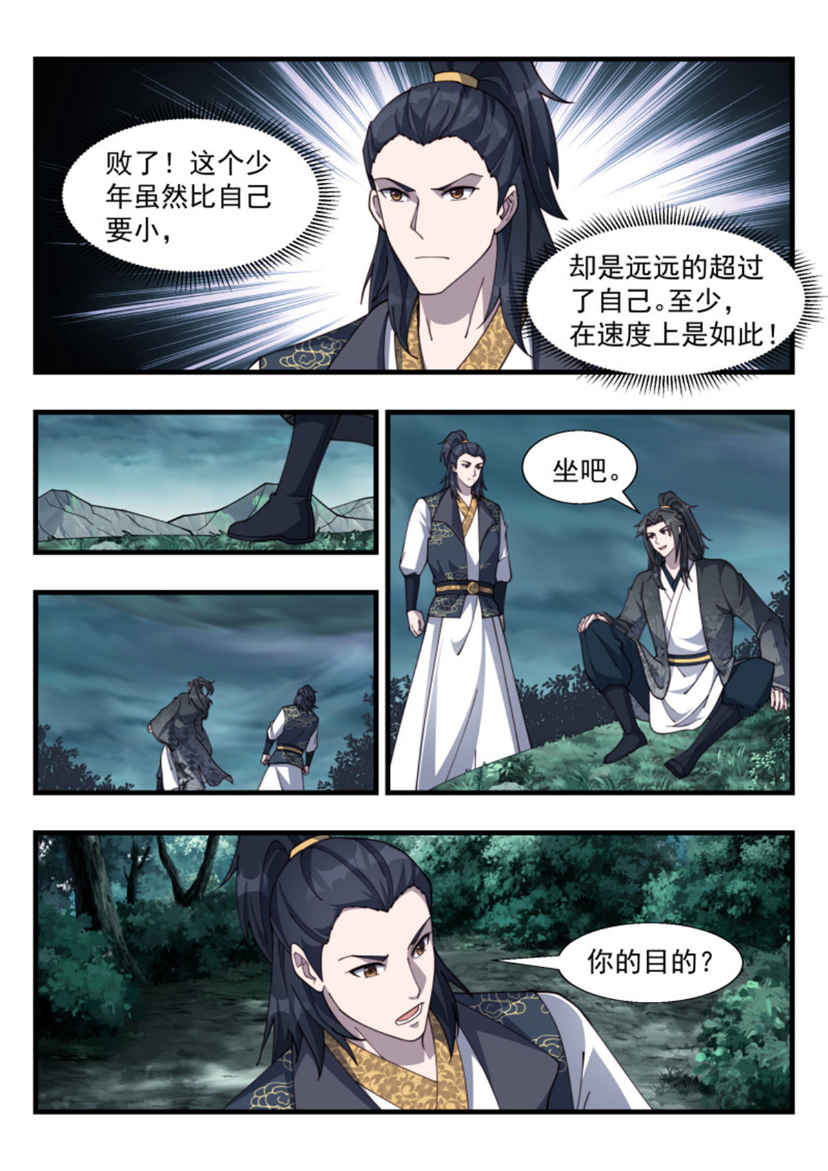 异世邪君184 百里落云