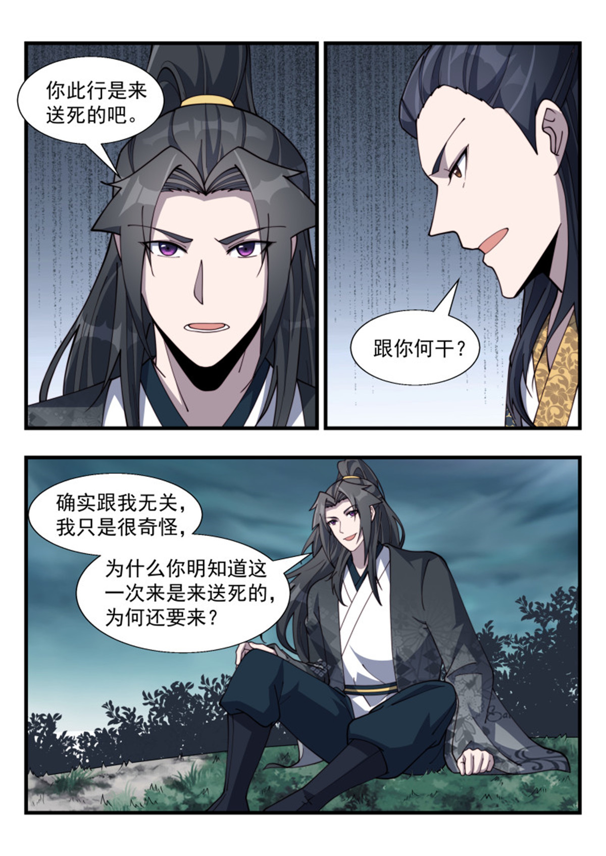 异世邪君184 百里落云