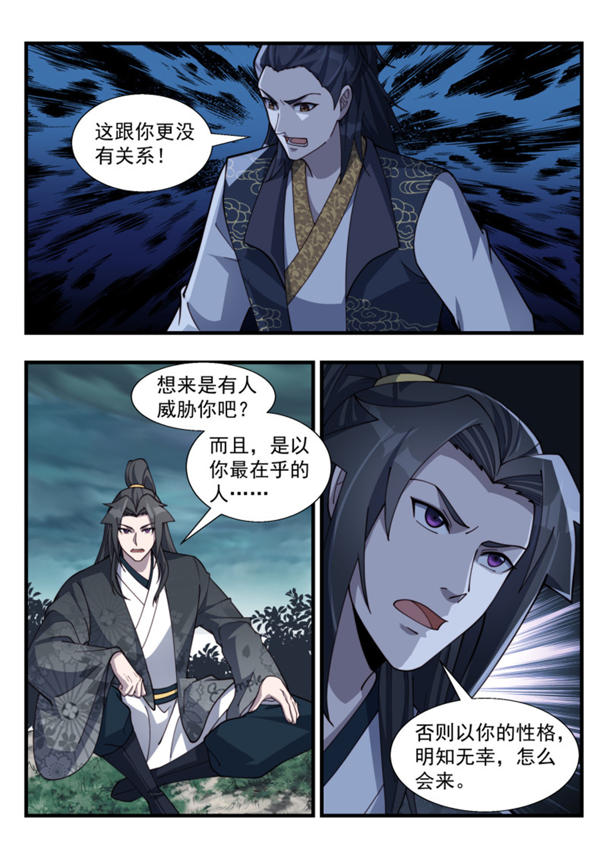 异世邪君184 百里落云