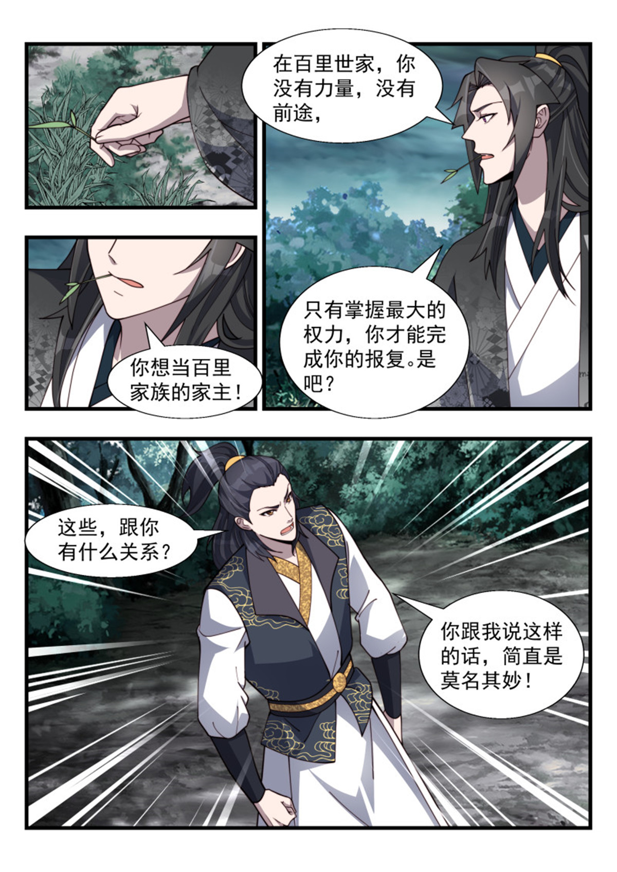 异世邪君184 百里落云