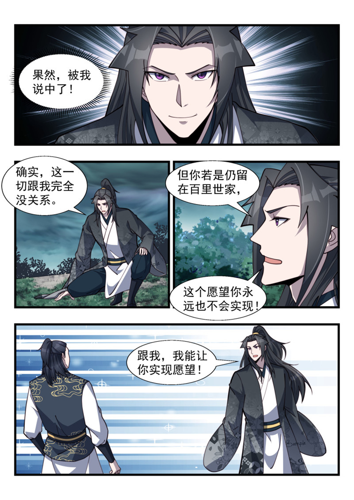 异世邪君184 百里落云