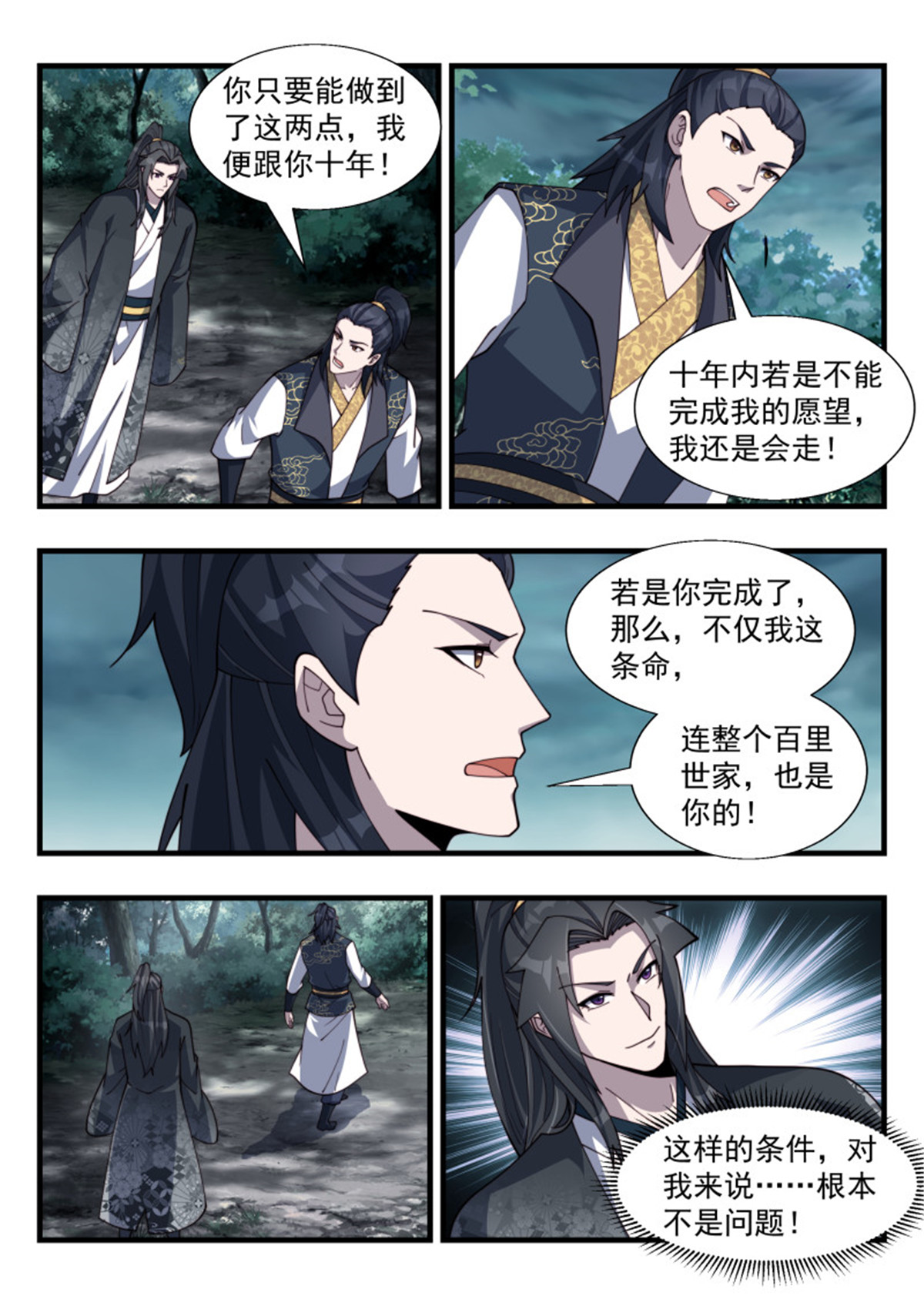 异世邪君185 天罚之怒