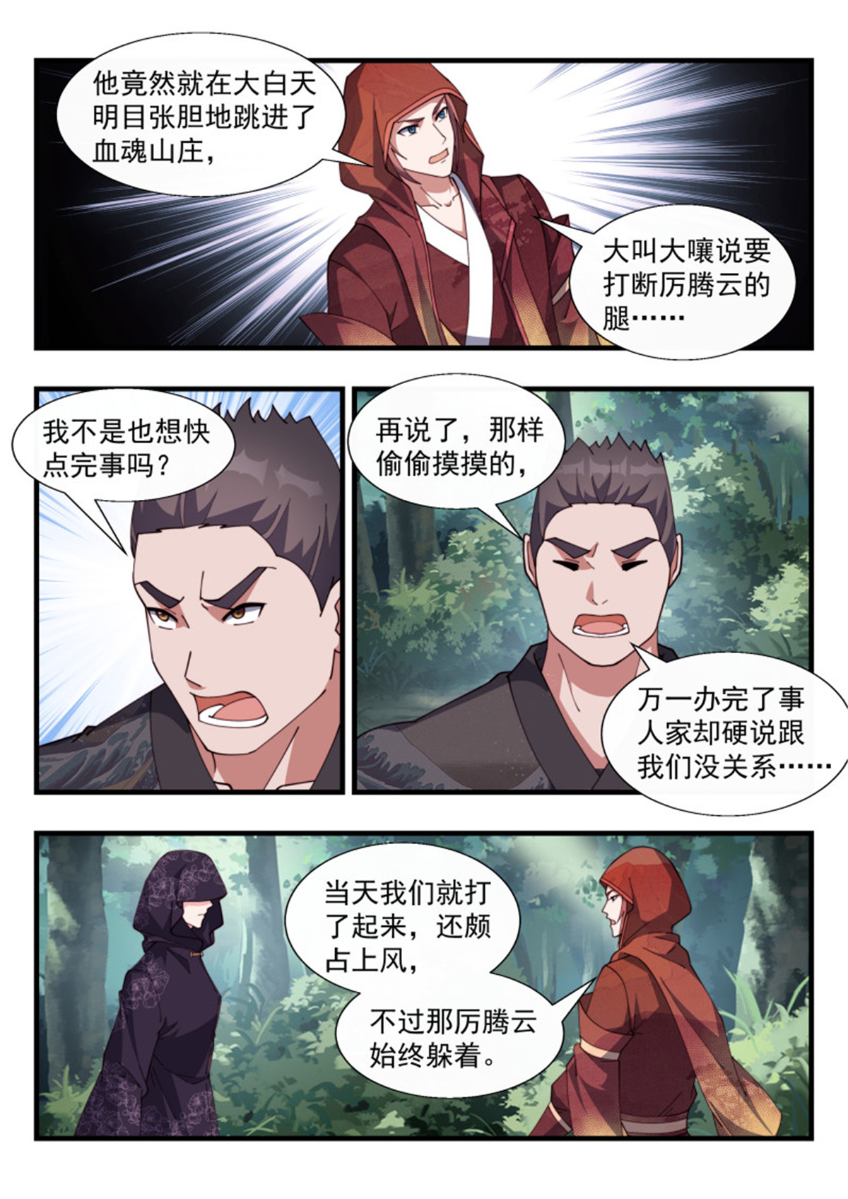 异世邪君185 天罚之怒