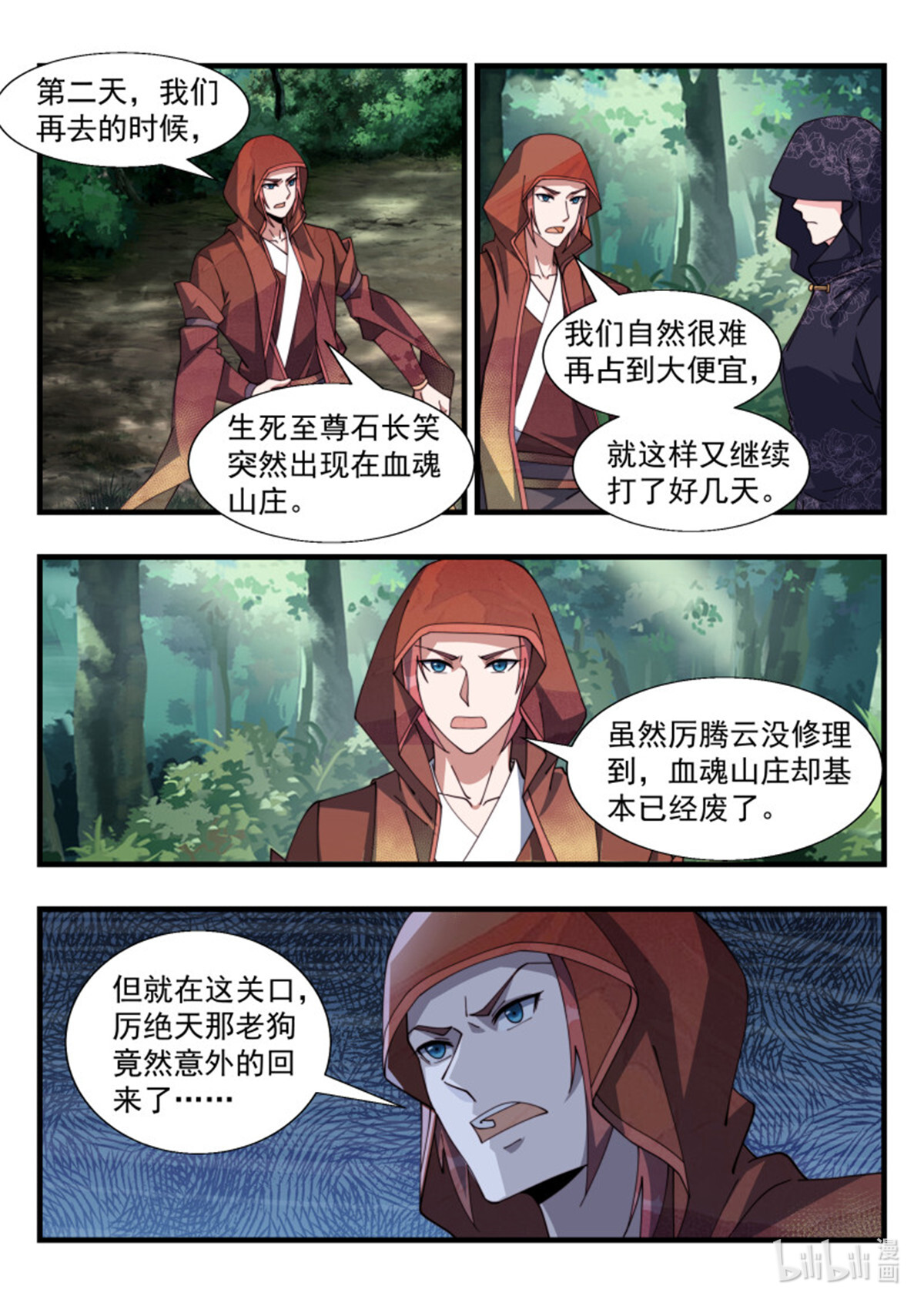 异世邪君185 天罚之怒