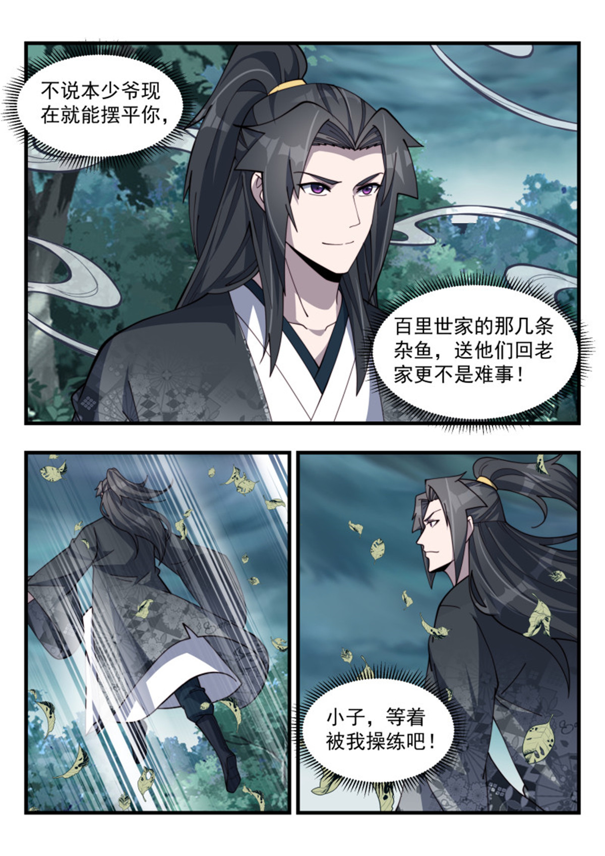 异世邪君185 天罚之怒