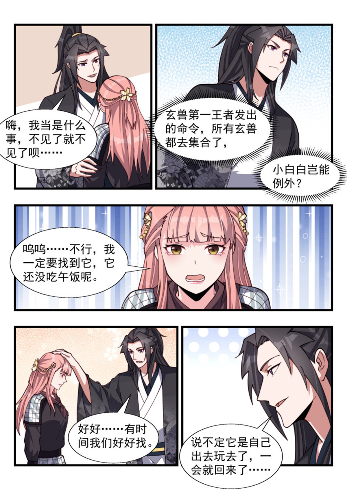 异世邪君185 天罚之怒