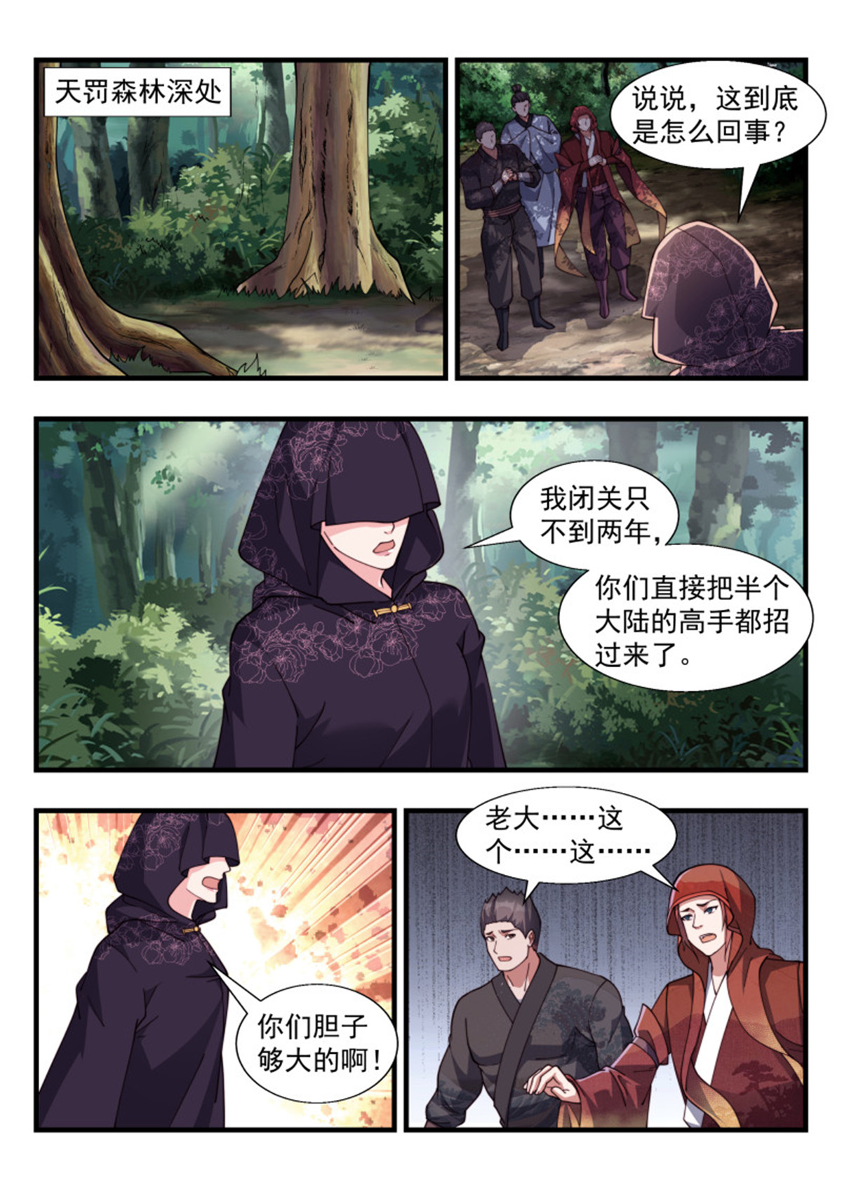 异世邪君185 天罚之怒