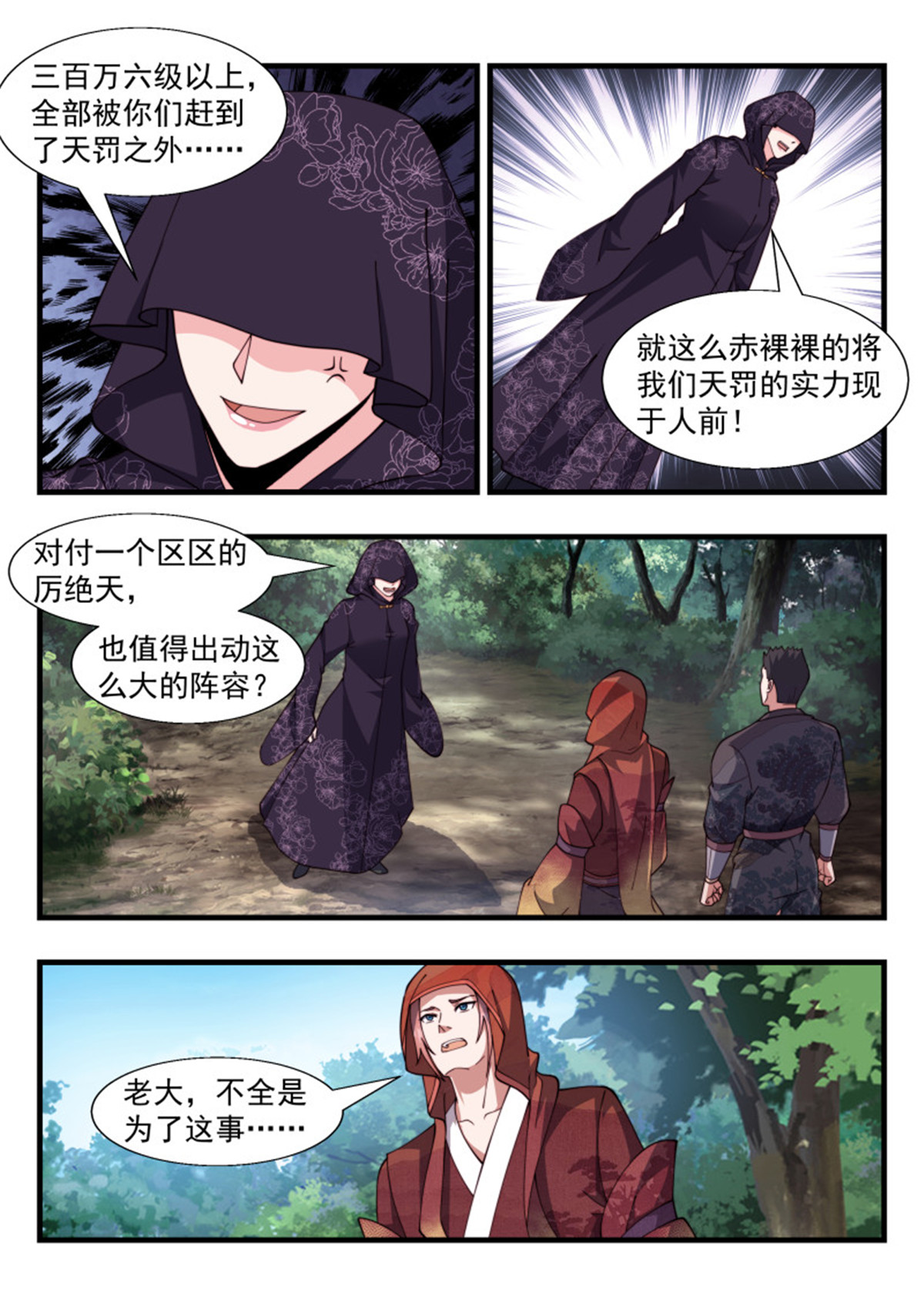 异世邪君185 天罚之怒