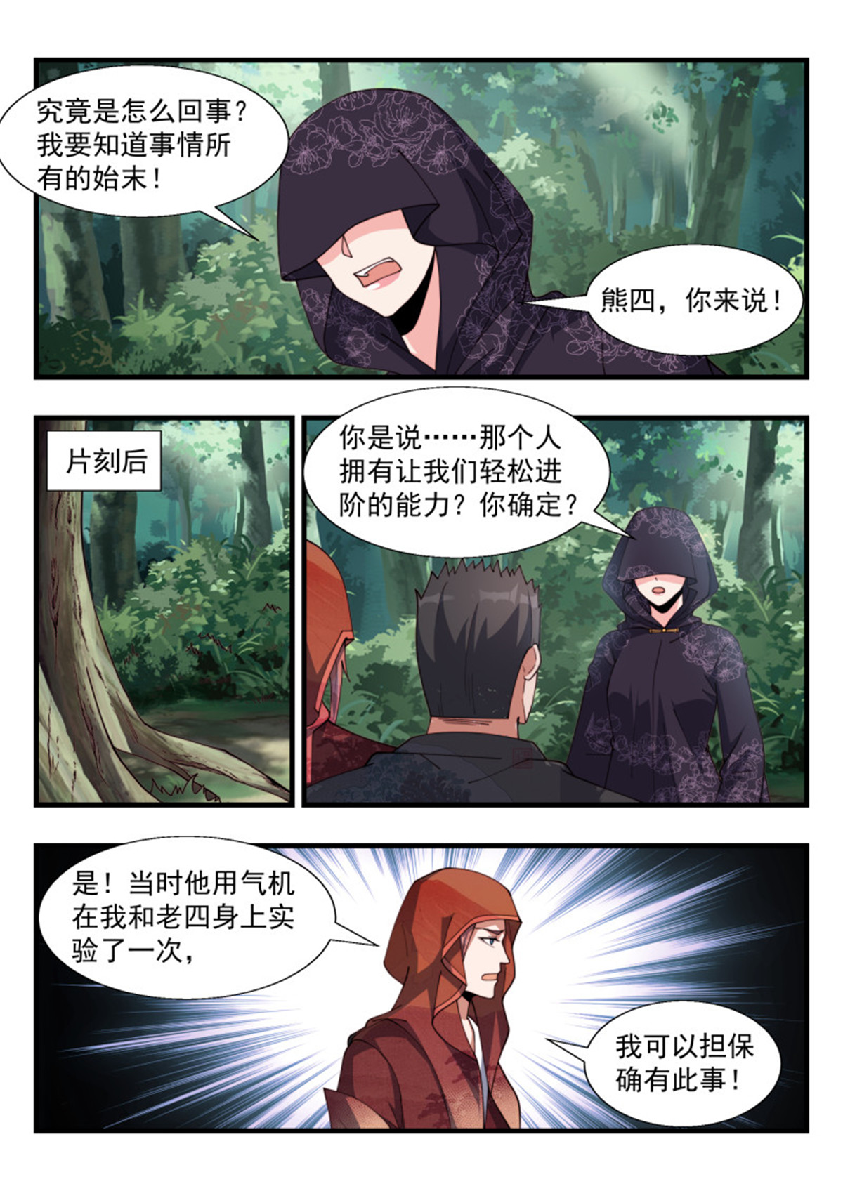 异世邪君185 天罚之怒