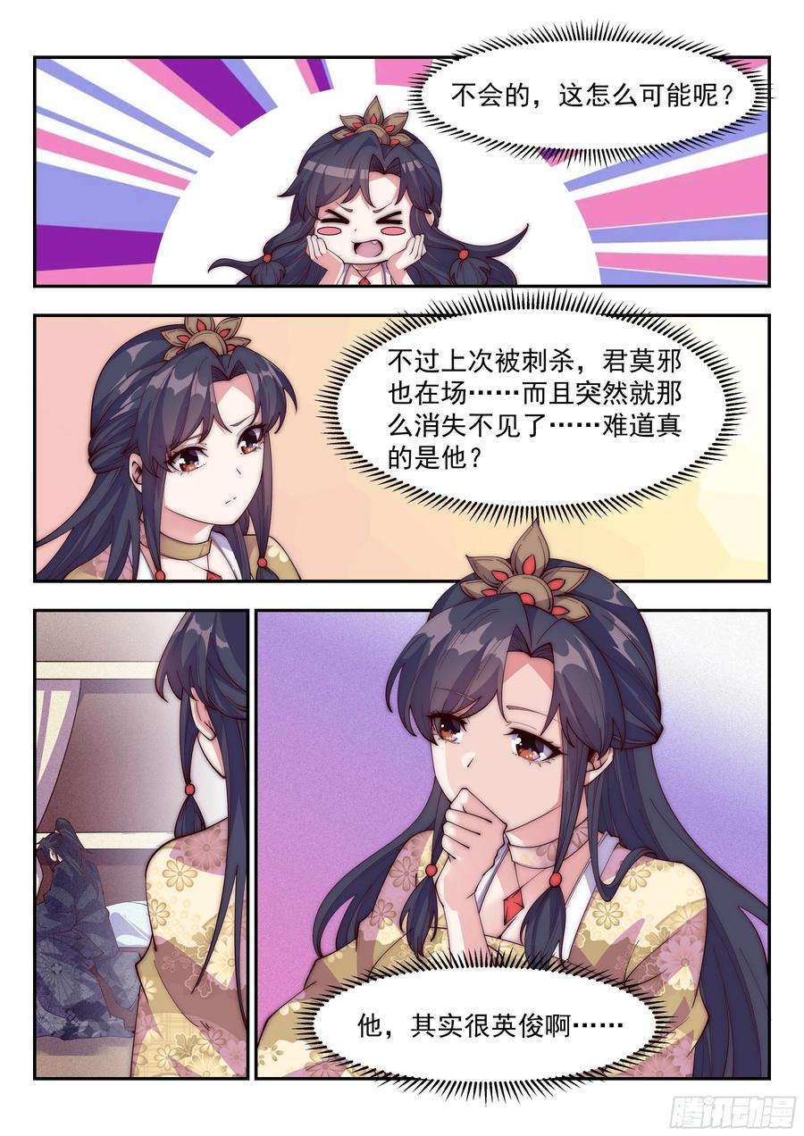 异世邪君难道……是他？！ 2