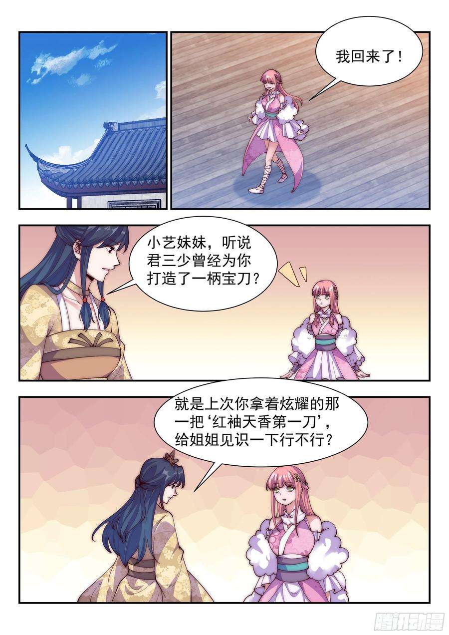 异世邪君难道……是他？！ 2