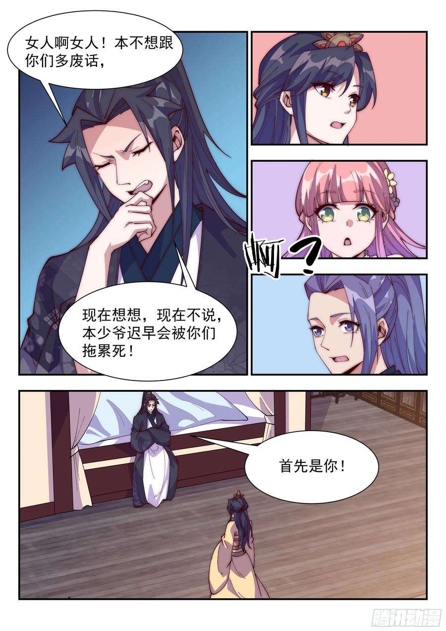 异世邪君难道……是他？！ 2