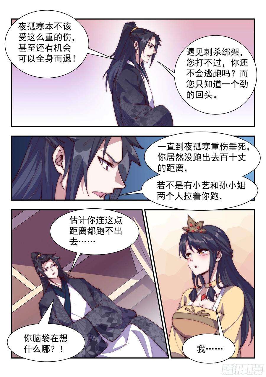 异世邪君难道……是他？！ 2