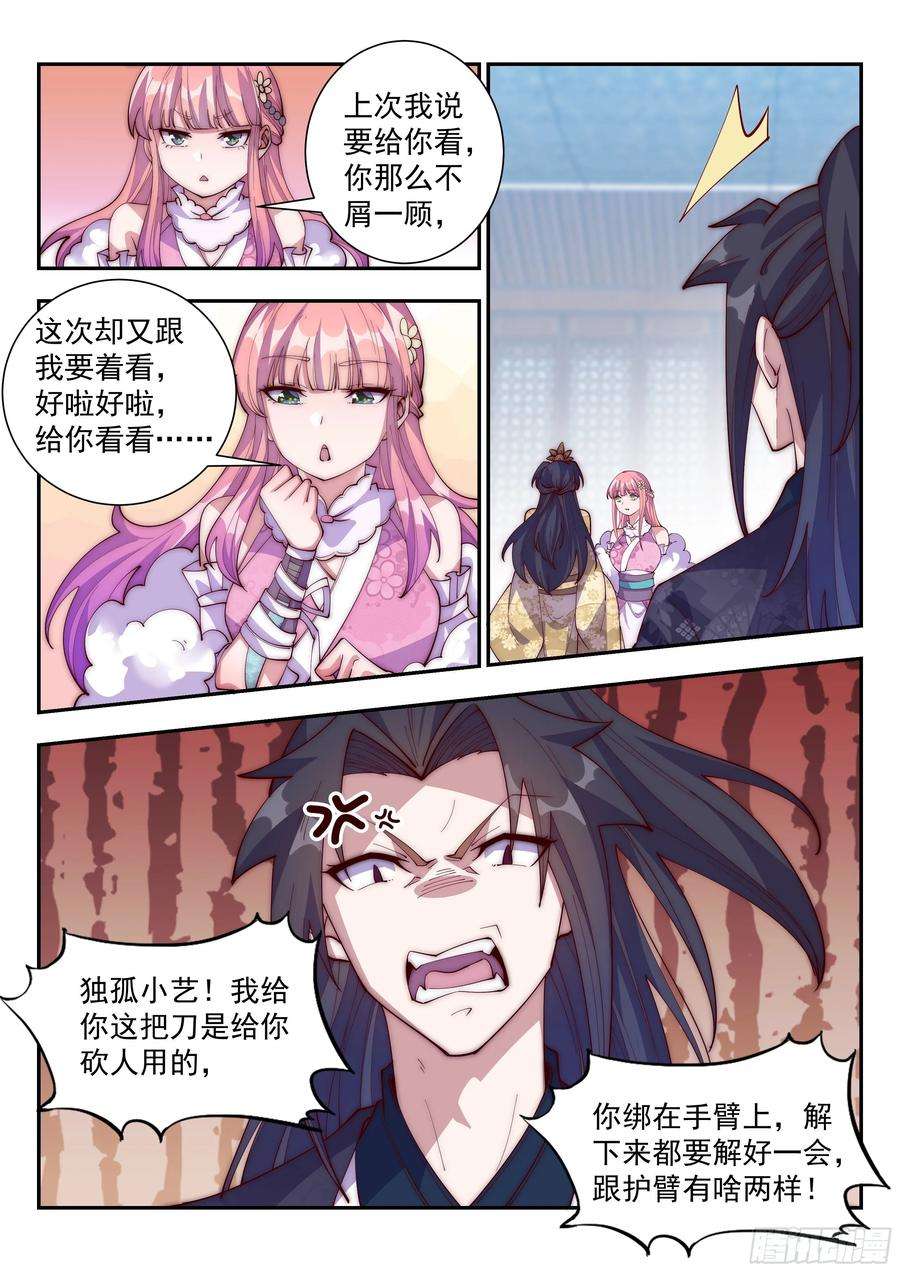 异世邪君难道……是他？！ 2