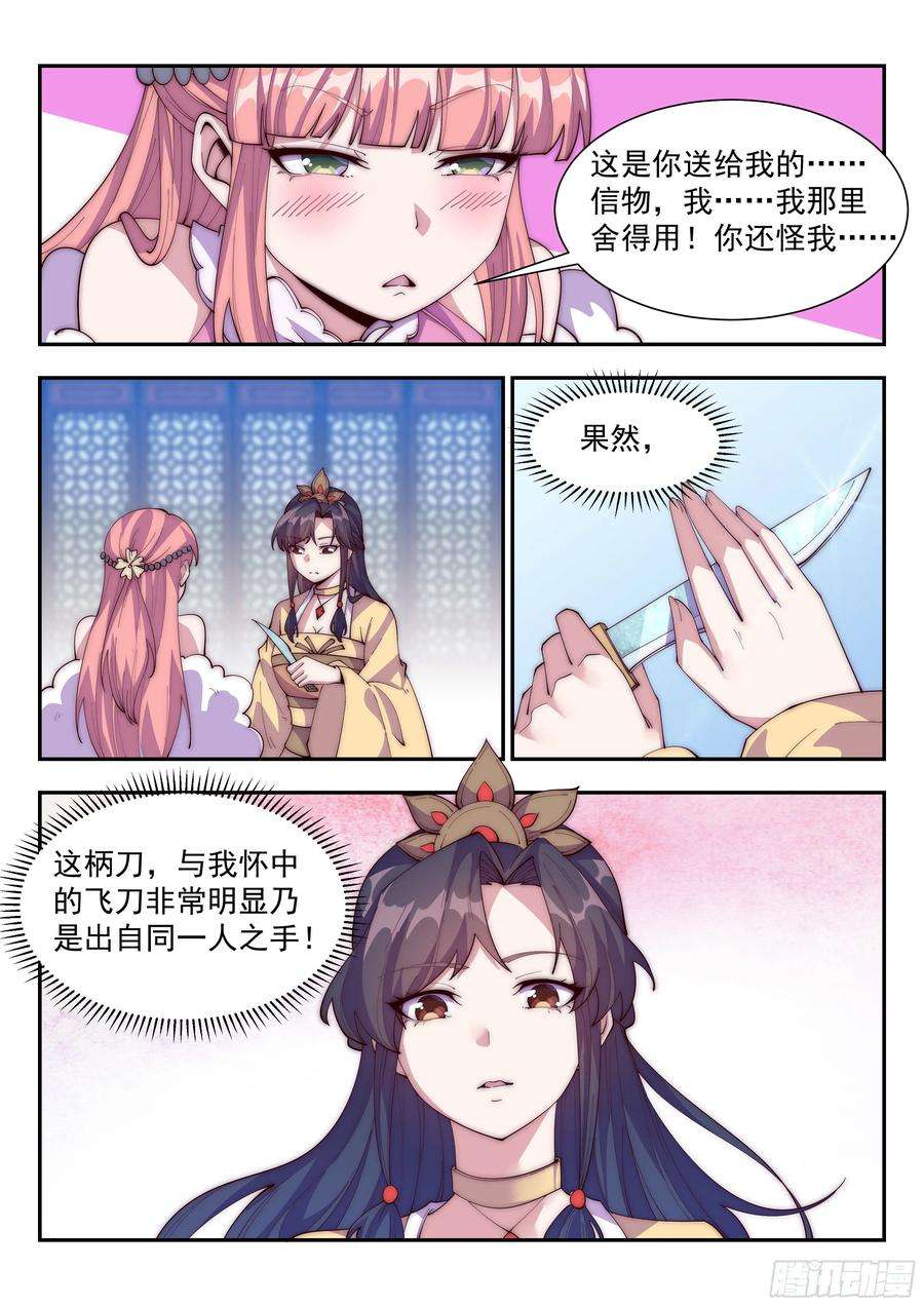 异世邪君难道……是他？！ 2