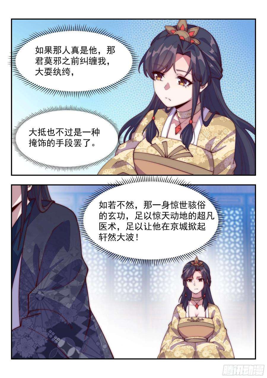 异世邪君难道……是他？！ 2