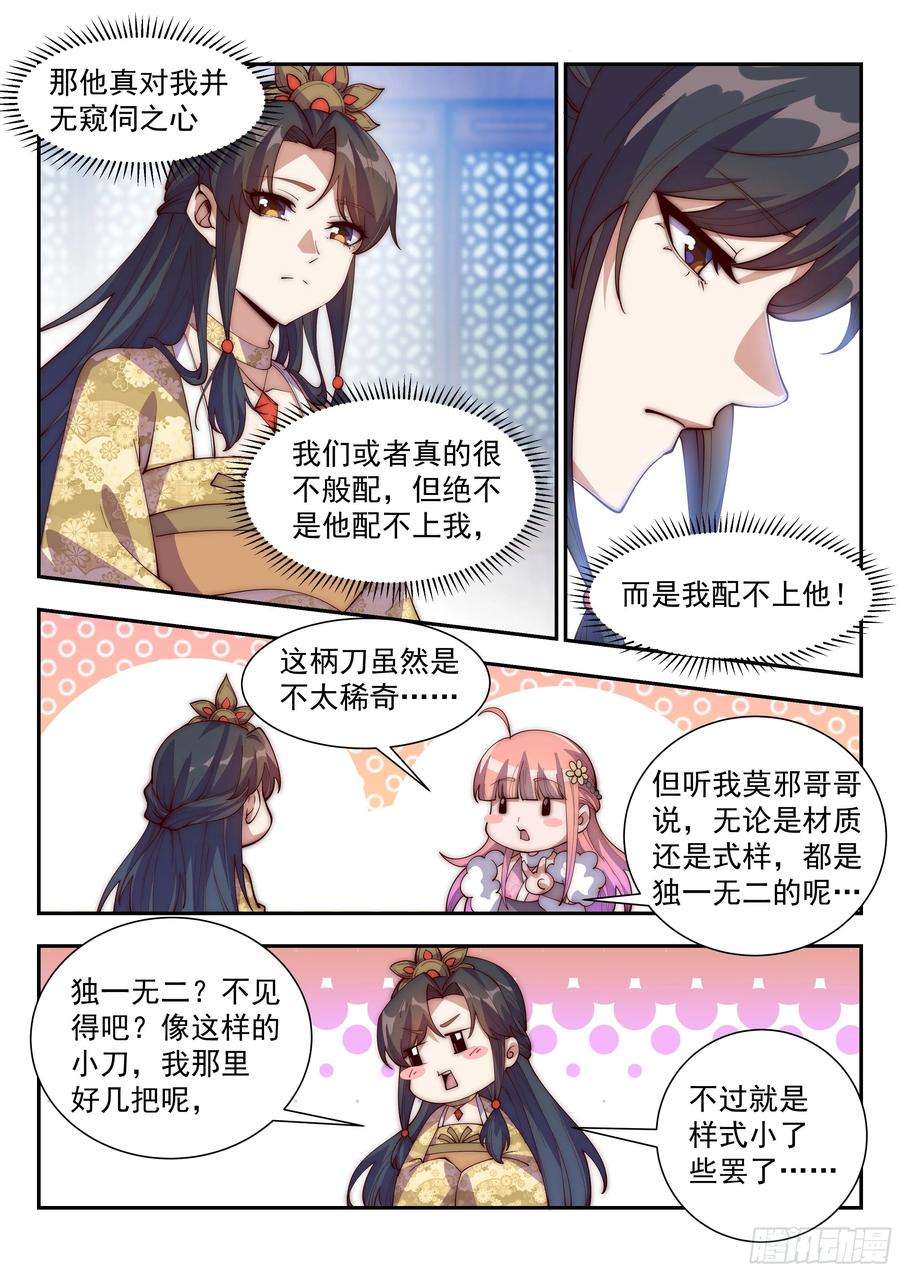 异世邪君难道……是他？！ 2