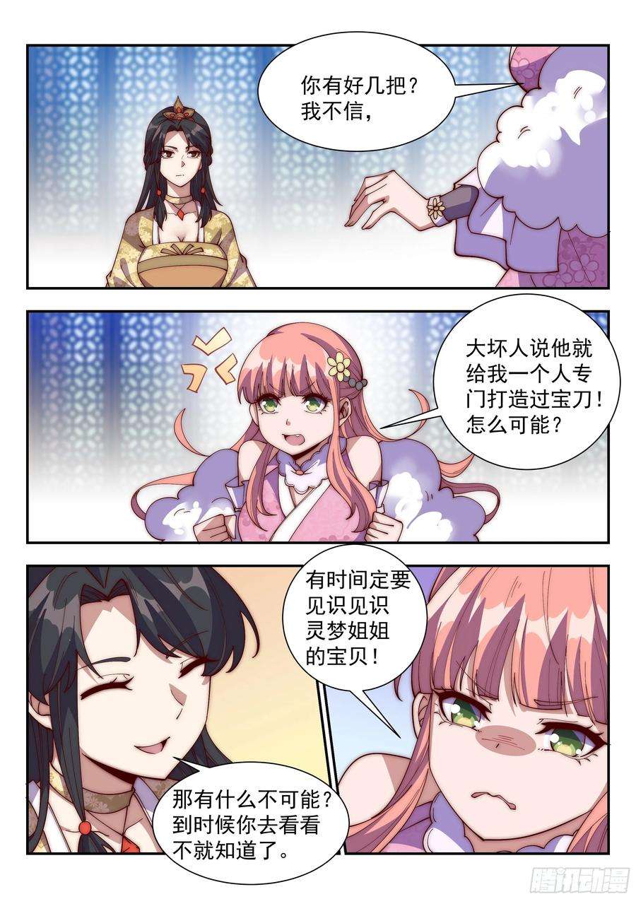 异世邪君难道……是他？！ 2