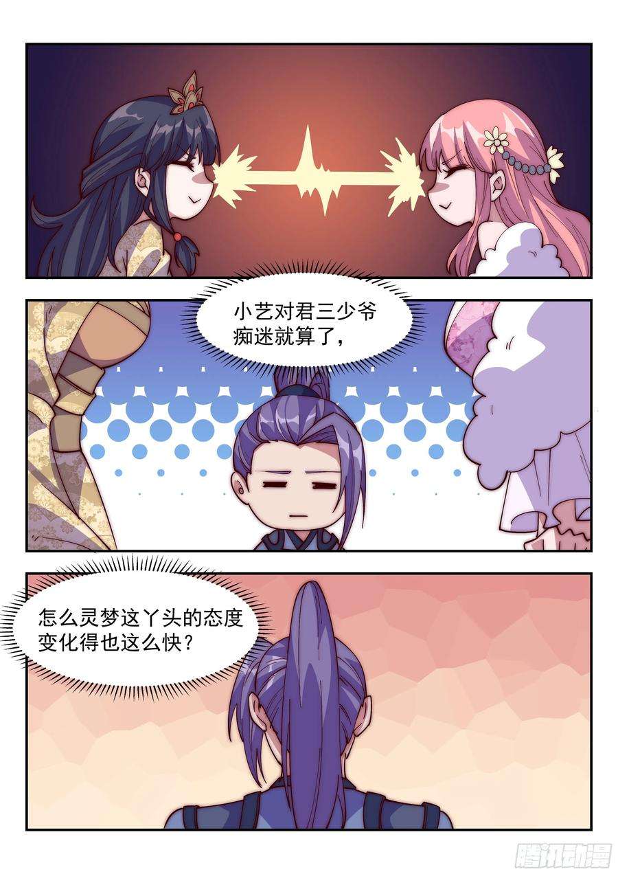 异世邪君难道……是他？！ 2