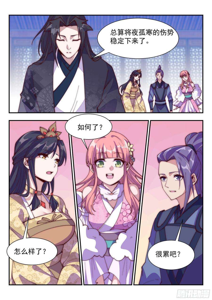 异世邪君难道……是他？！ 2