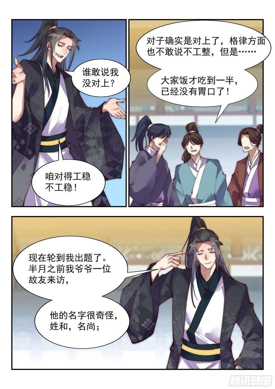 异世邪君如此下联