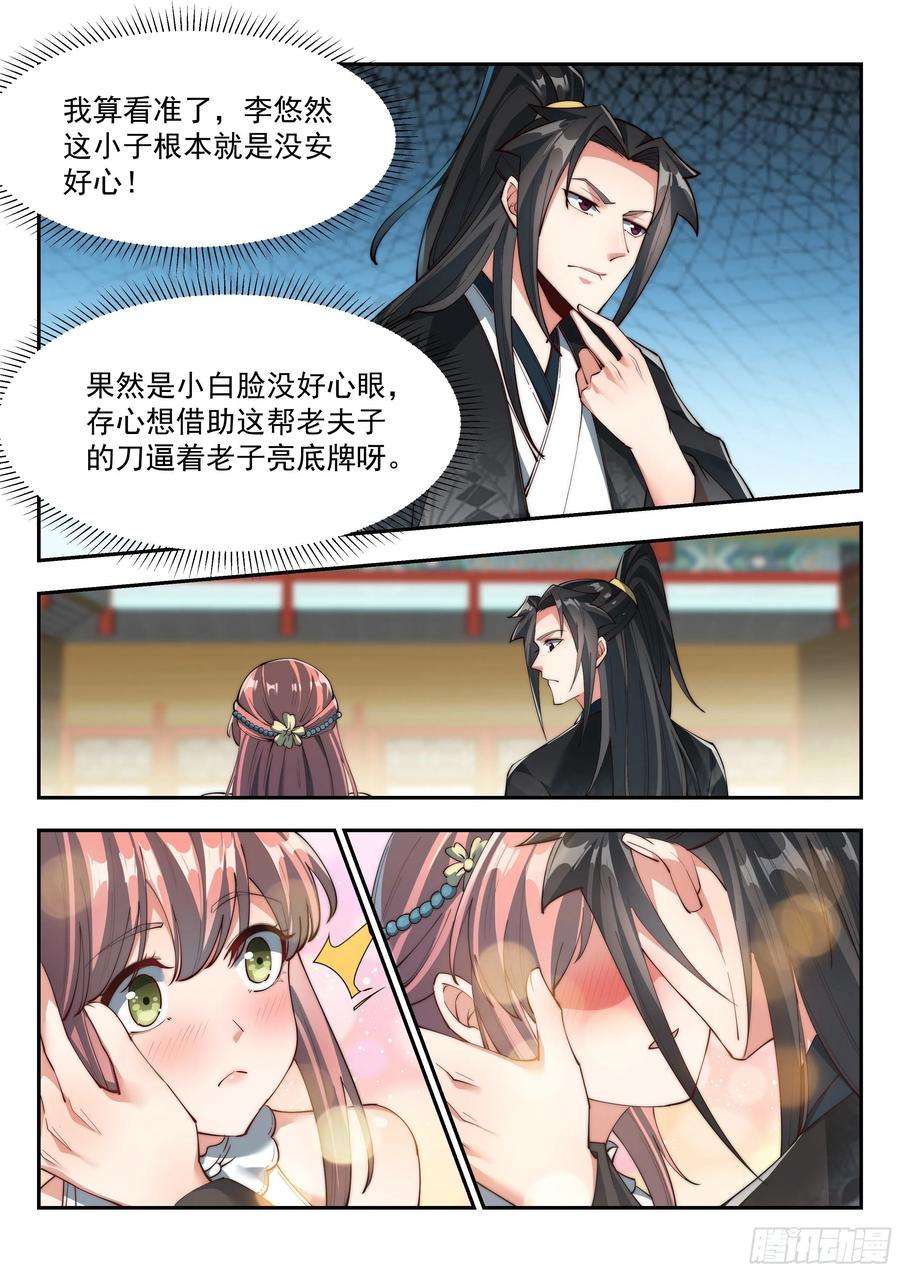 异世邪君如此下联