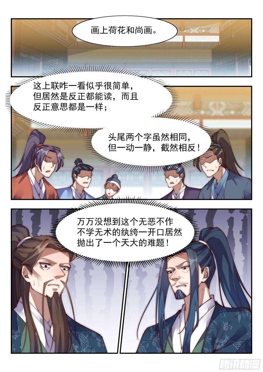 异世邪君如此下联