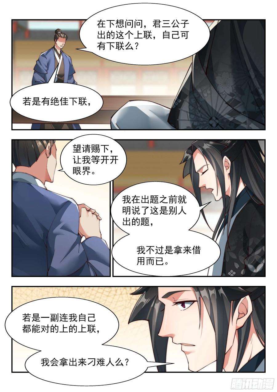 异世邪君如此下联