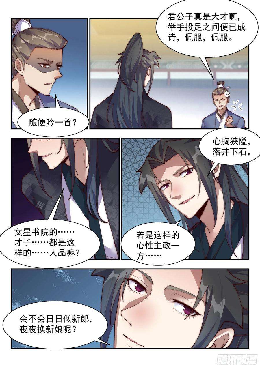 异世邪君我骂不死你们！