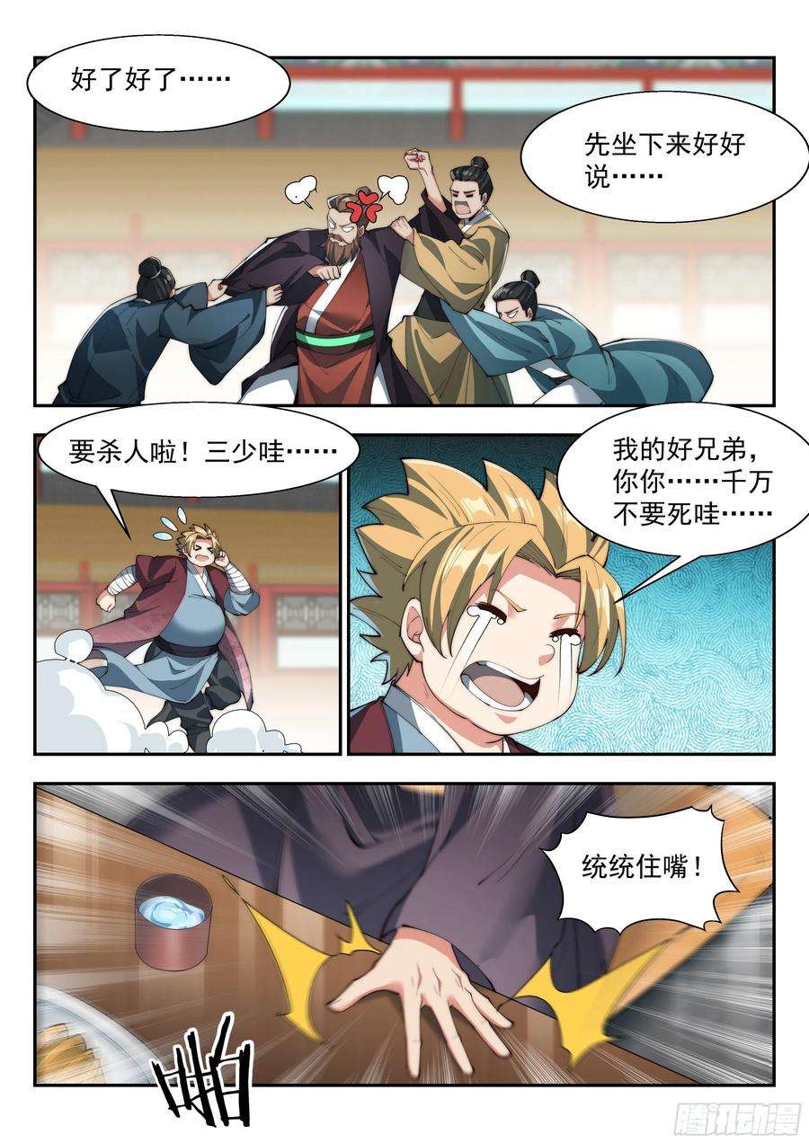 异世邪君我骂不死你们！