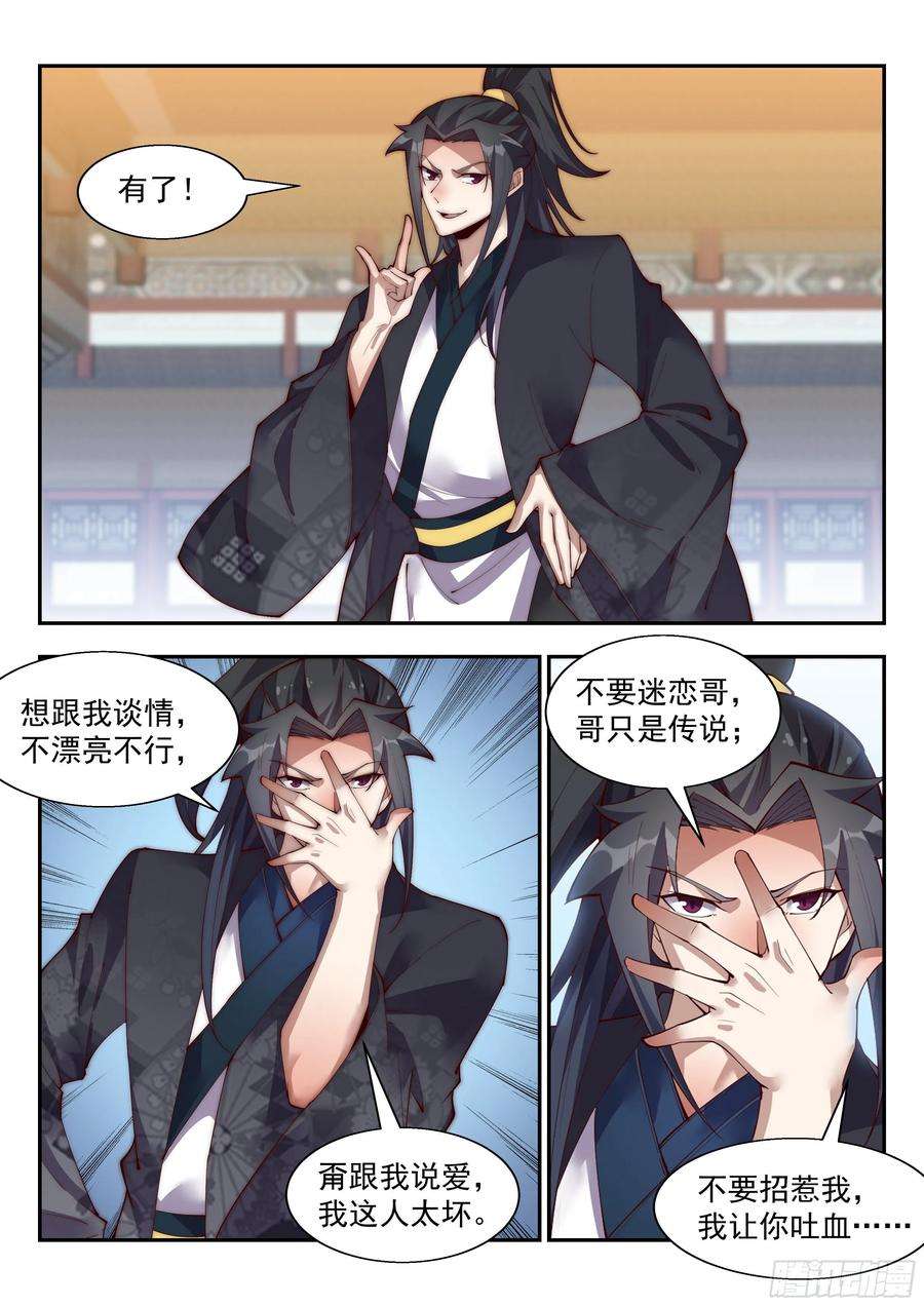 异世邪君我骂不死你们！