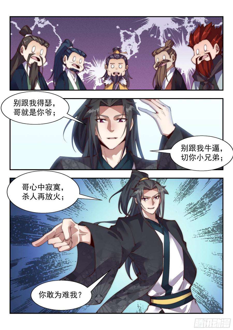 异世邪君我骂不死你们！