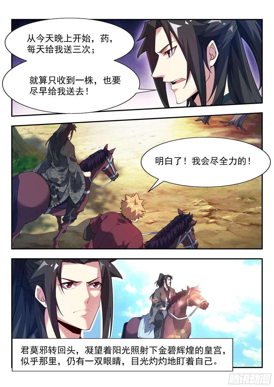 异世邪君这才是胯下有鸟的男子汉！