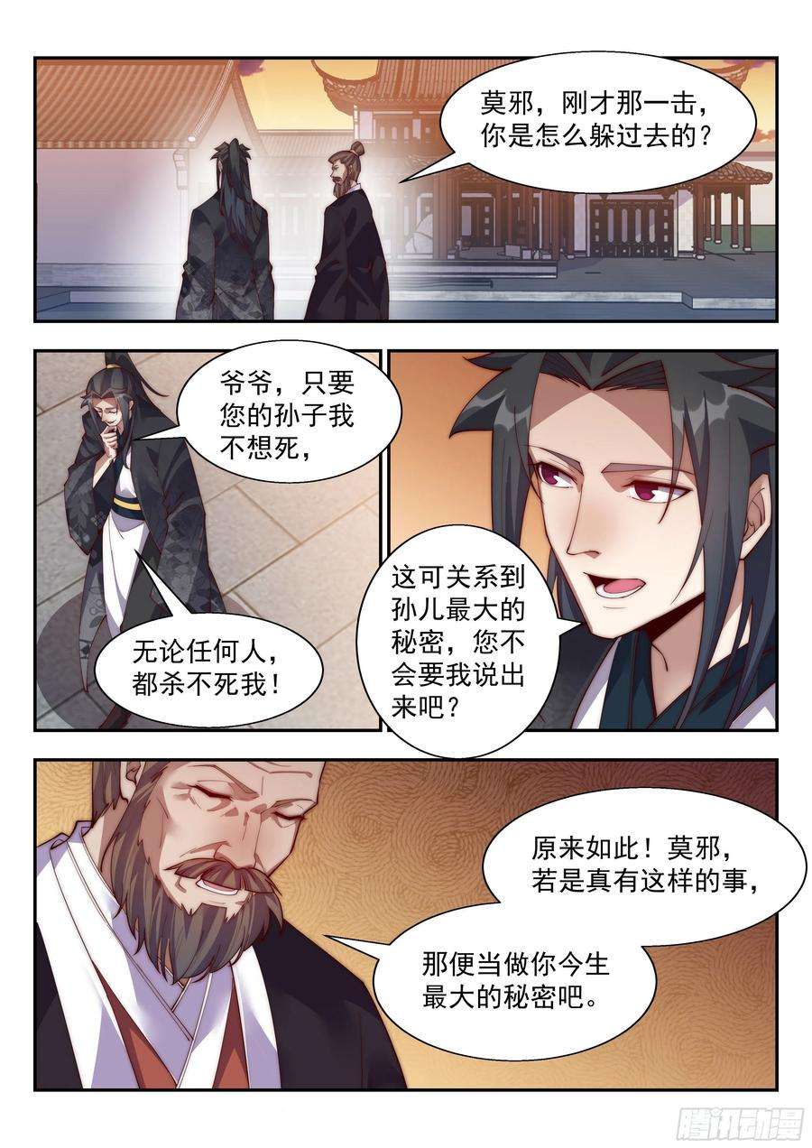 异世邪君凤凰涅槃