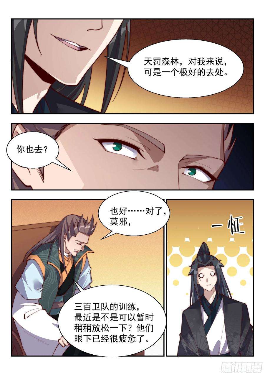 异世邪君凤凰涅槃