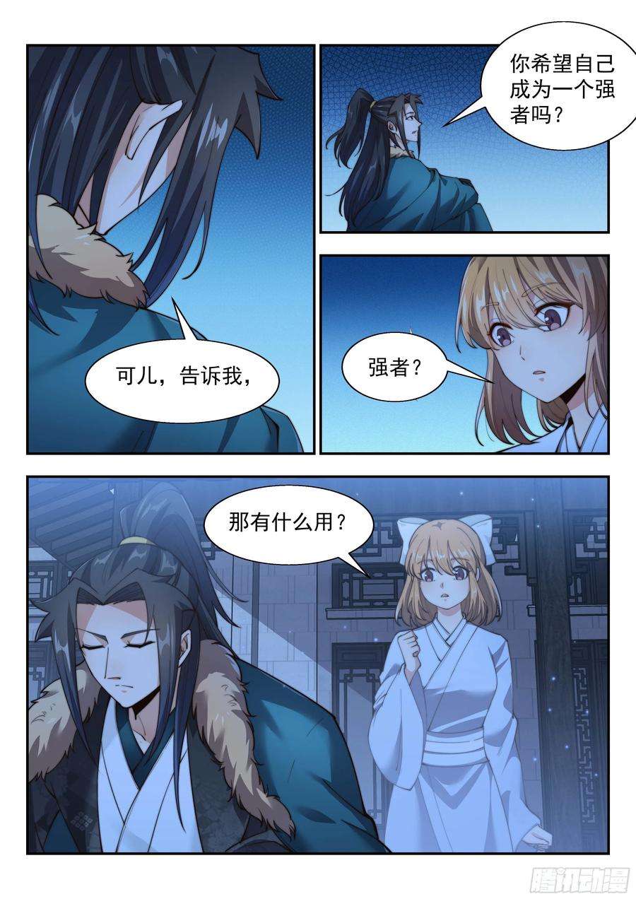 异世邪君最可爱的可儿