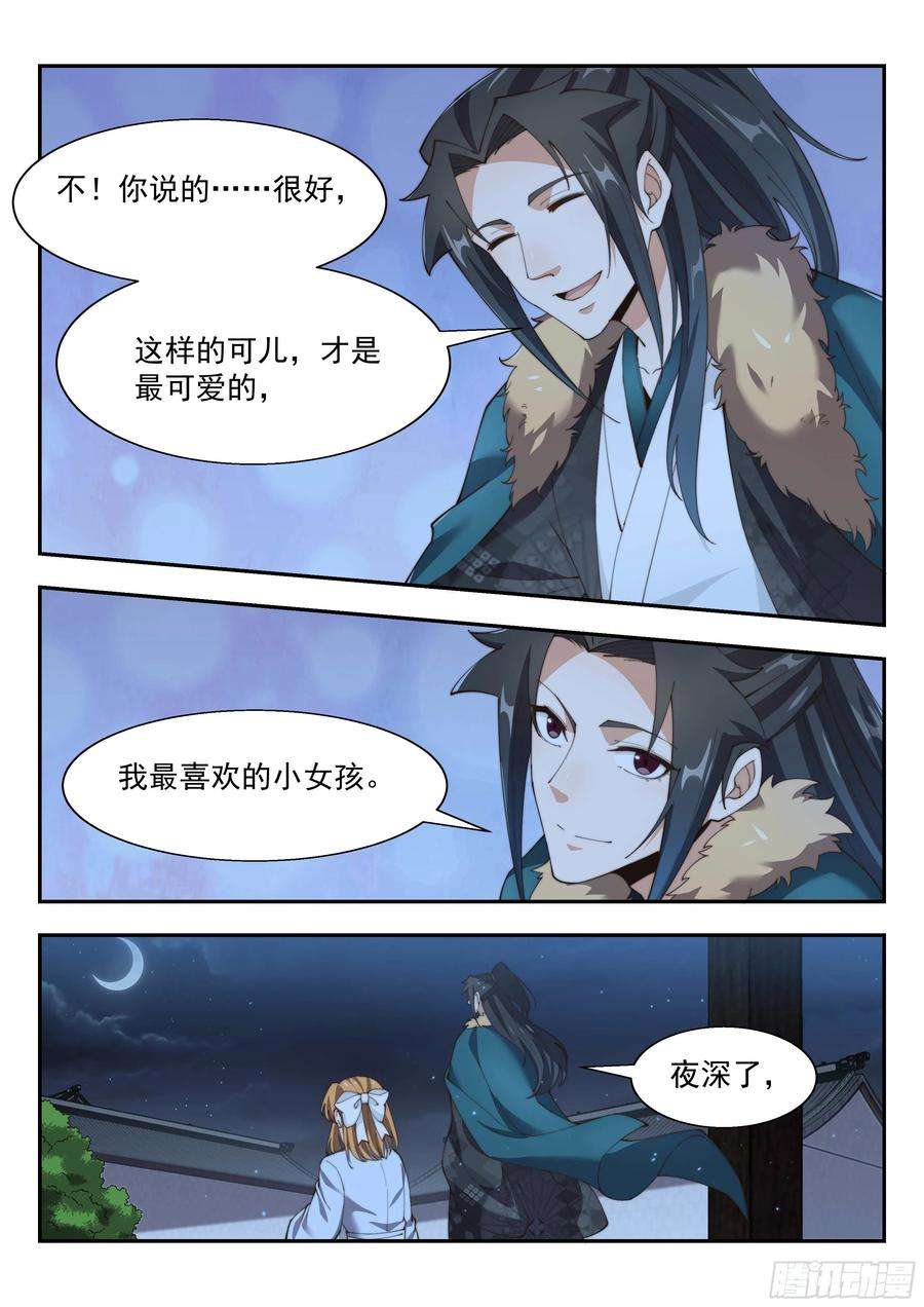 异世邪君最可爱的可儿