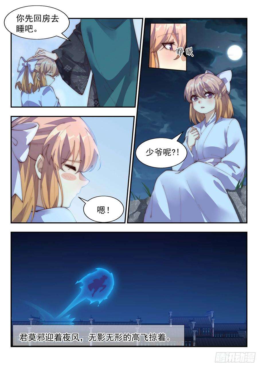 异世邪君最可爱的可儿