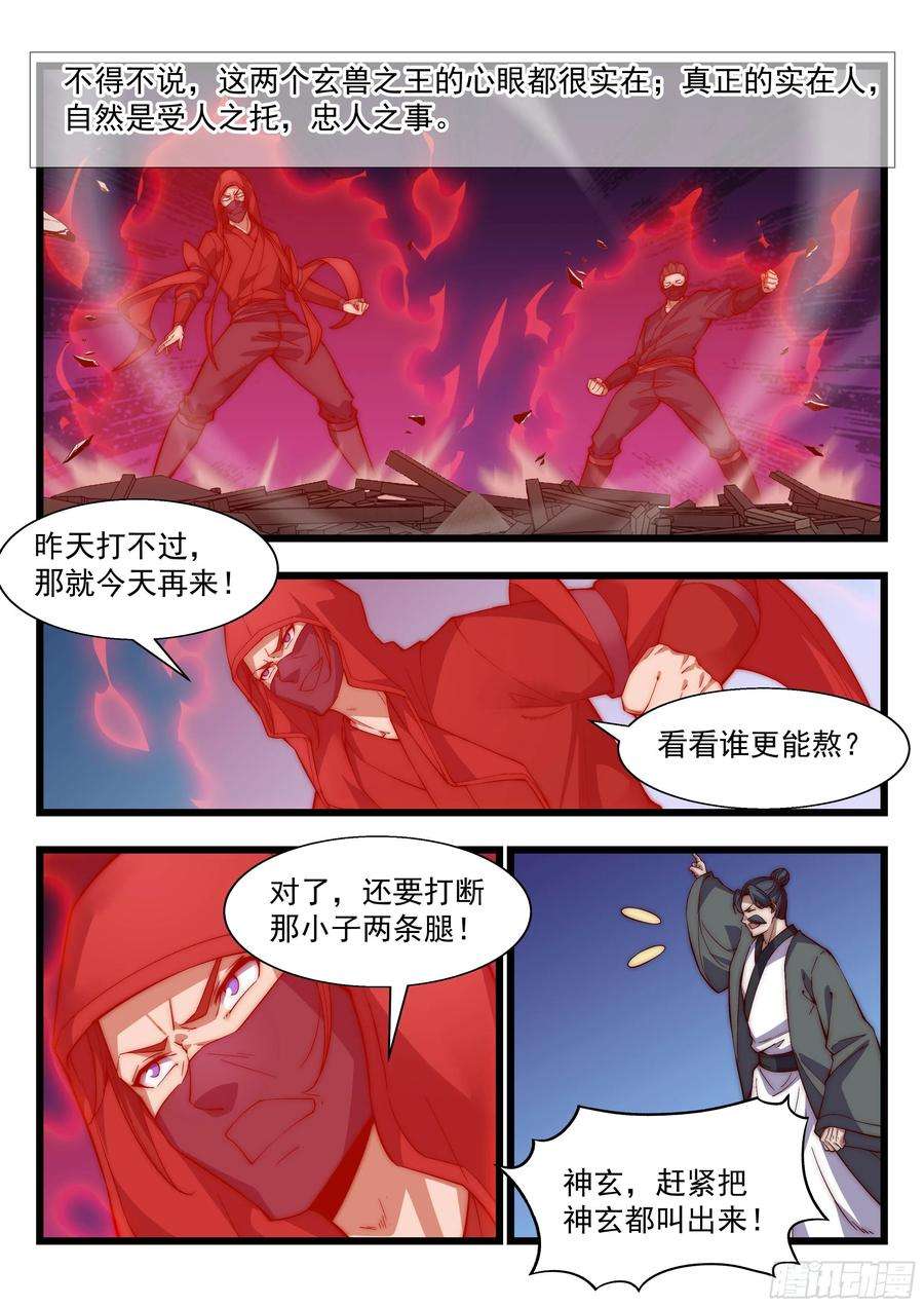 异世邪君至尊召唤令